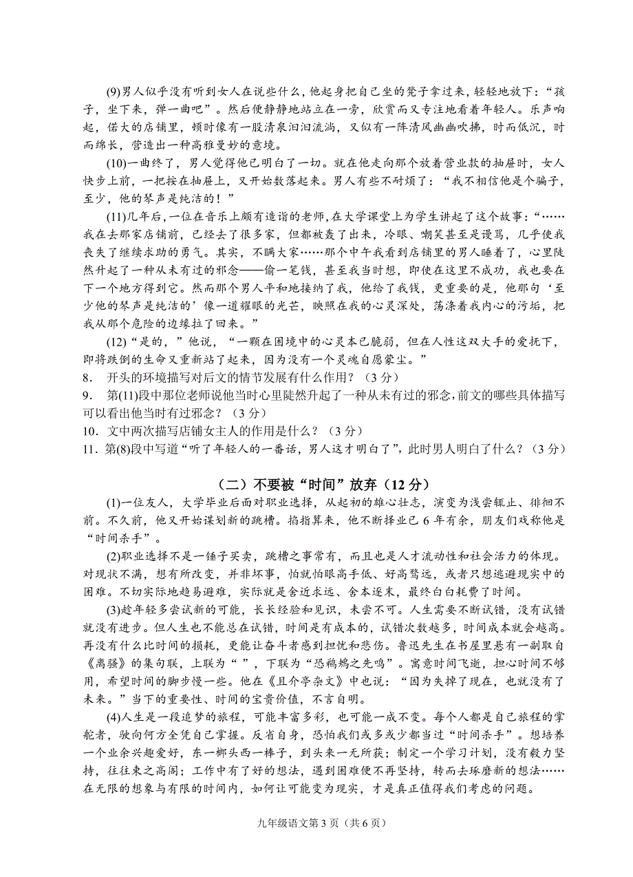 贵州省遵义市桐梓县私立达兴中学2018届中考语文复习试题（二）_第3页