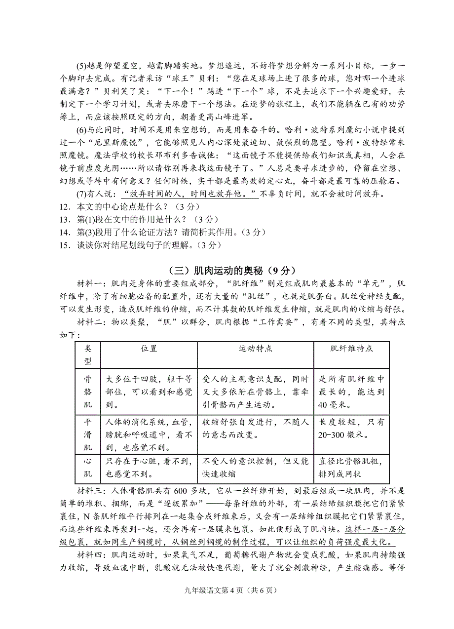 贵州省遵义市桐梓县私立达兴中学2018届中考语文复习试题（二）_第4页