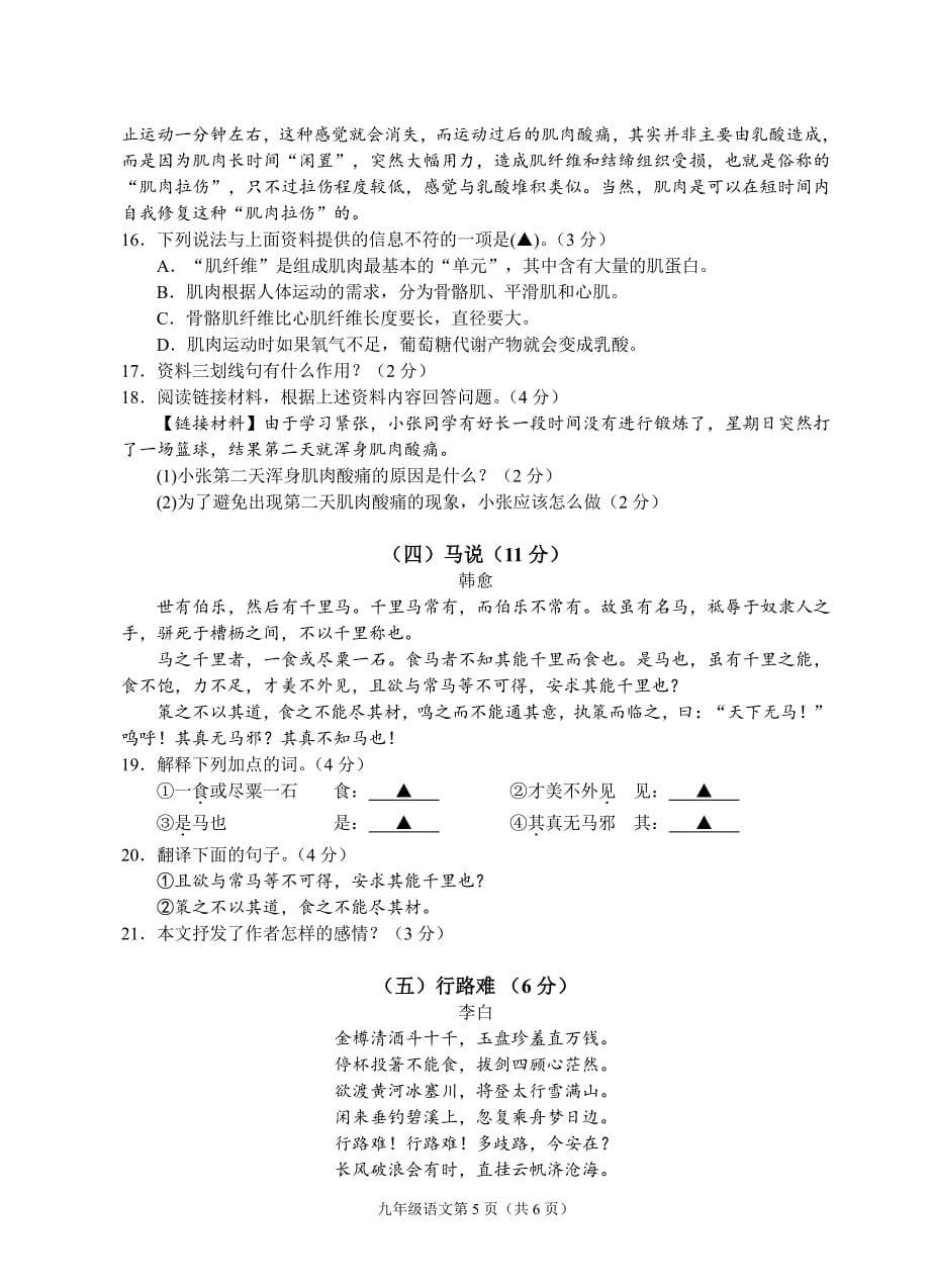 贵州省遵义市桐梓县私立达兴中学2018届中考语文复习试题（二）_第5页