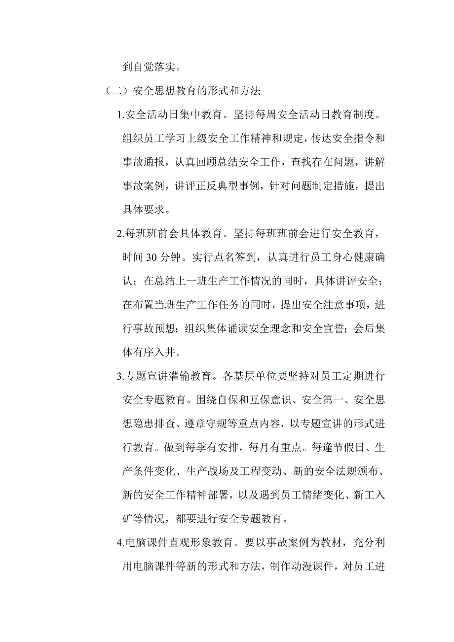 准备区班组安全管理调研活动报告_第3页