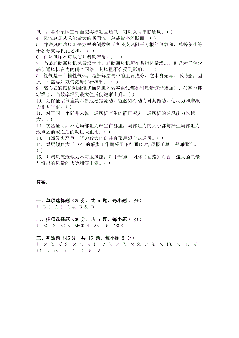 2015年矿井通风与安全(第二次)作业_第2页