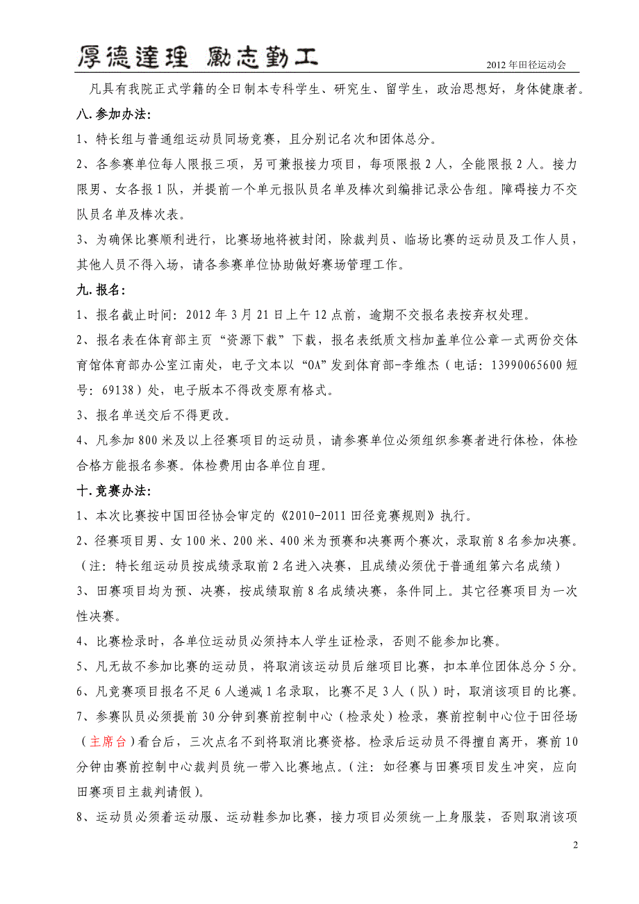 2012年田径竞赛规程及预报日程(1)_第2页