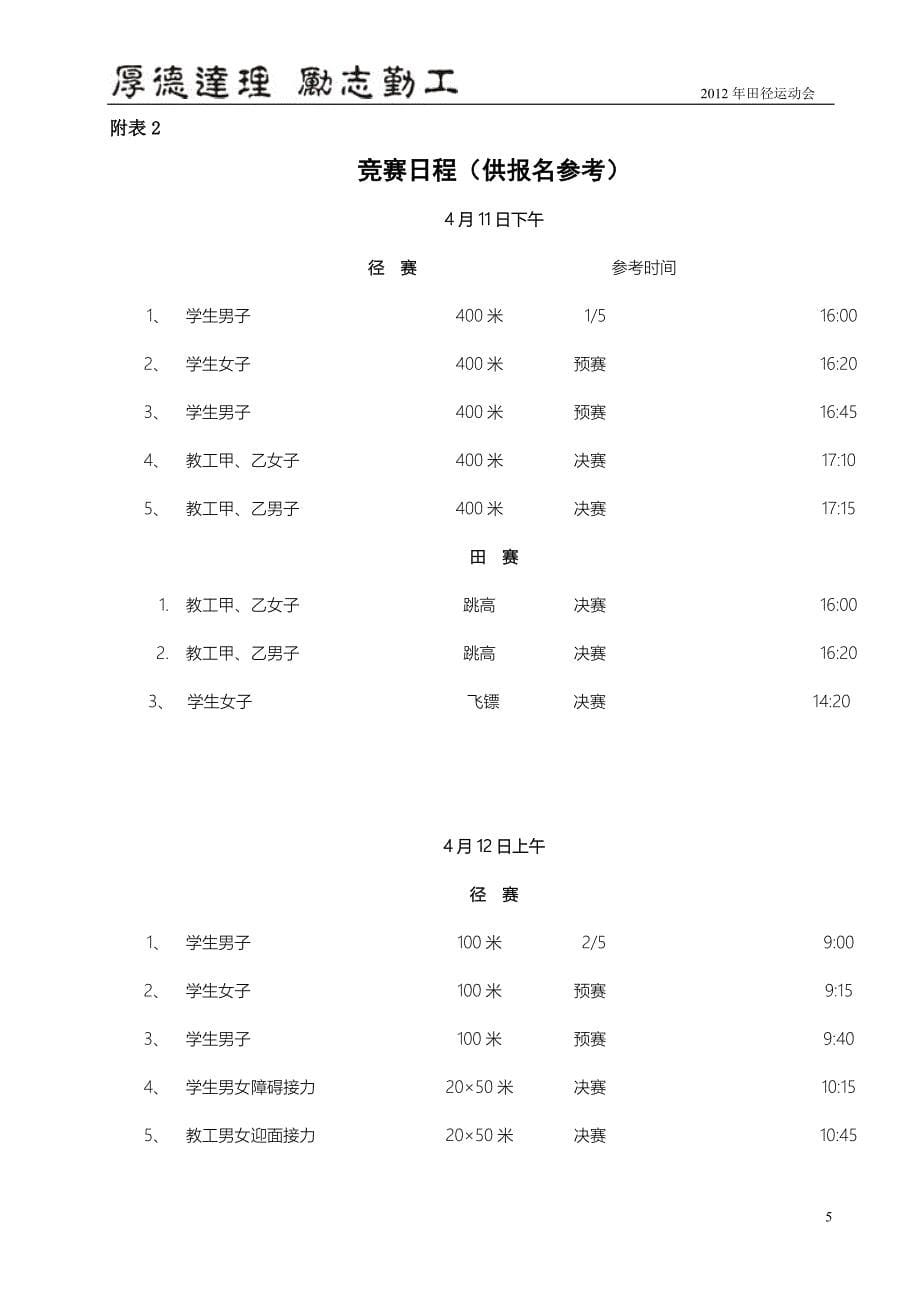 2012年田径竞赛规程及预报日程(1)_第5页