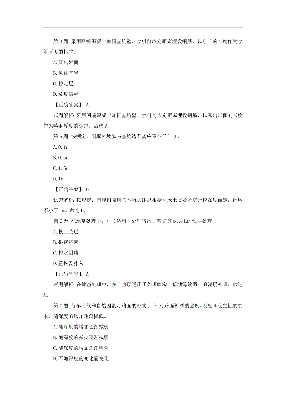 2012二级建造师《市政公用工程》押题密卷及答案(3)_第2页