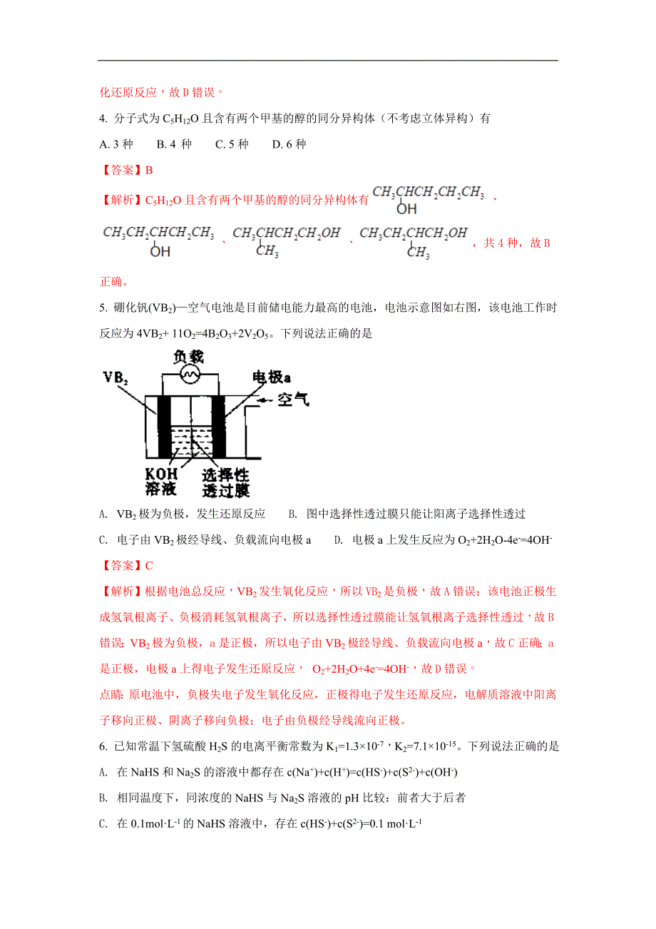 陕西省宝鸡市2018届高三质量检测化学试题word版含解析_第2页