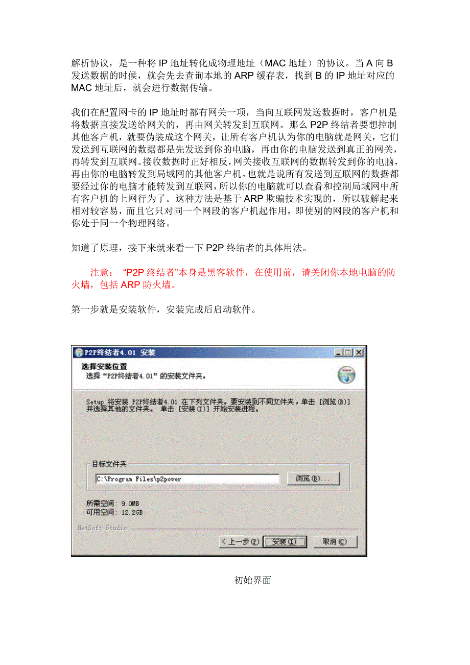 局域网p2p终结者终极使用教程_第2页