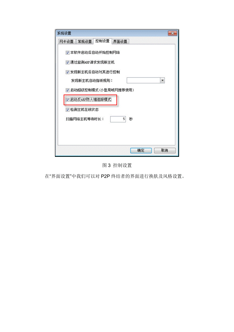 局域网p2p终结者终极使用教程_第4页