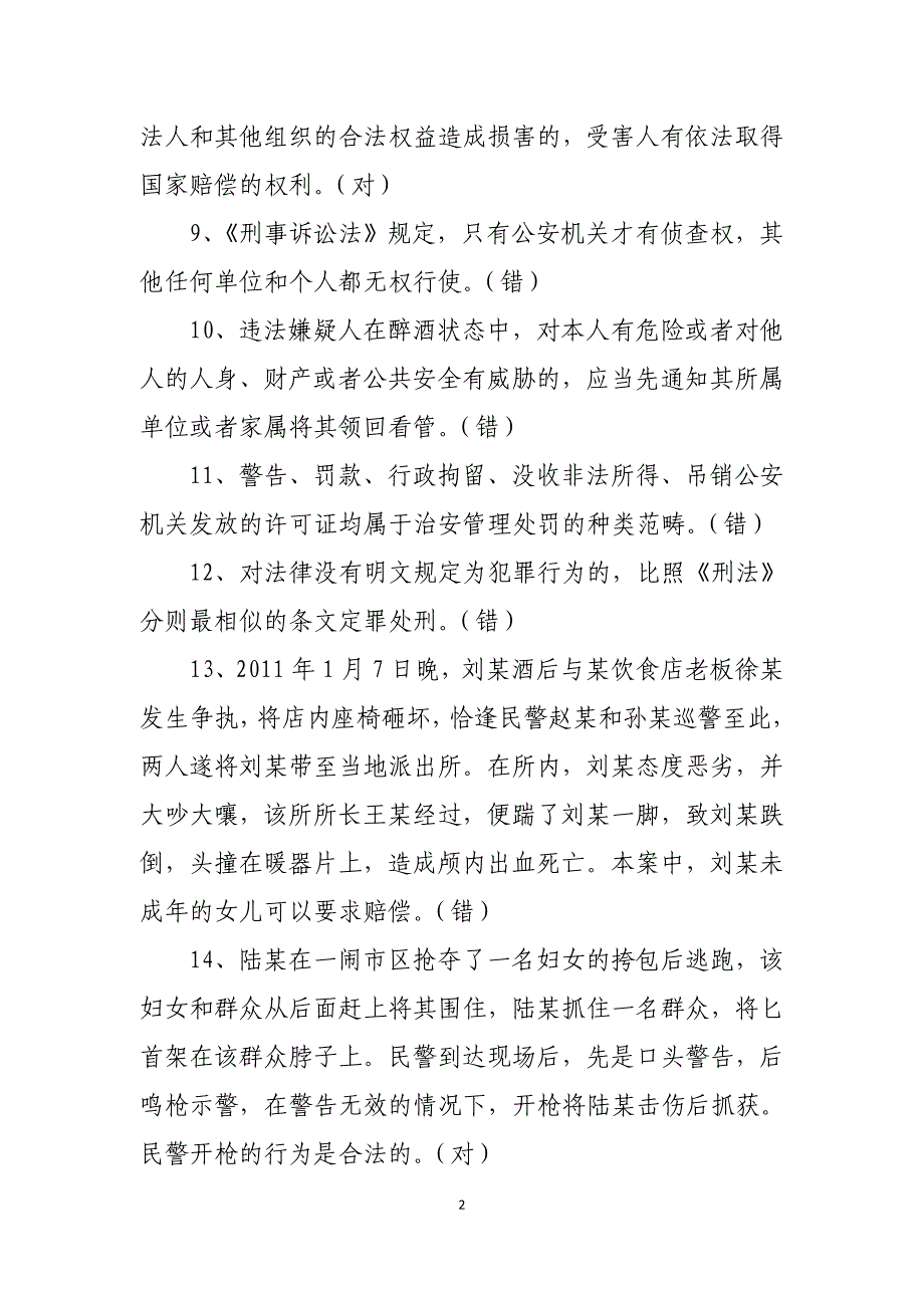 2012公安基本级执法资格考试(公共)_第2页