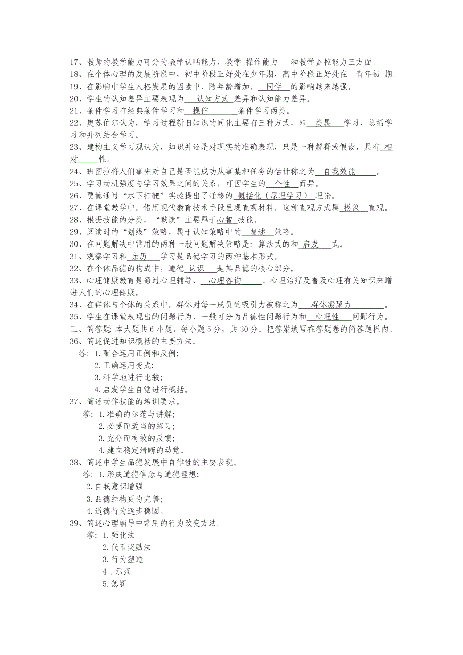 2009年到2012年教师资格考试试卷及参考答案_第4页