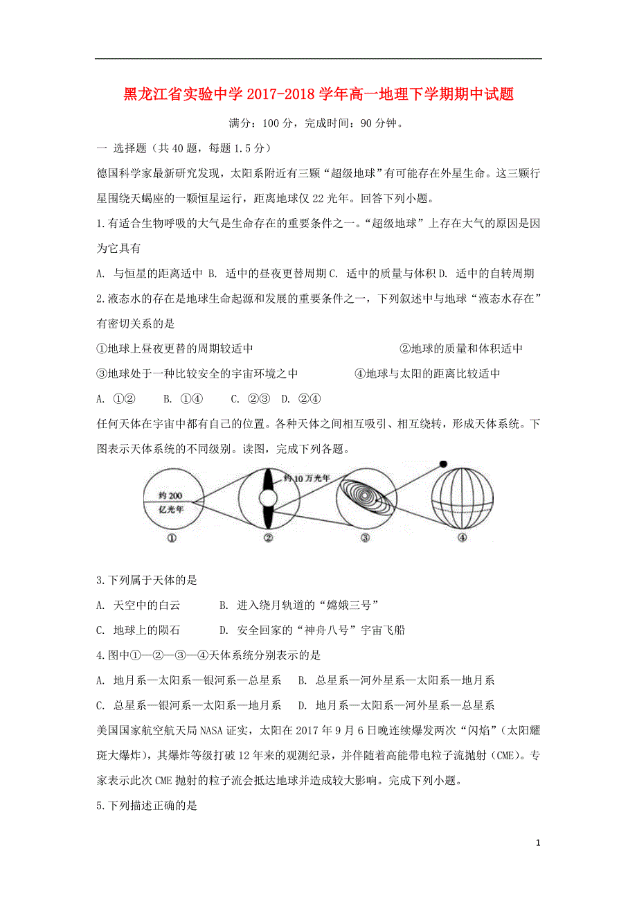 2017-2018学年高一地理下学期期中试题_第1页