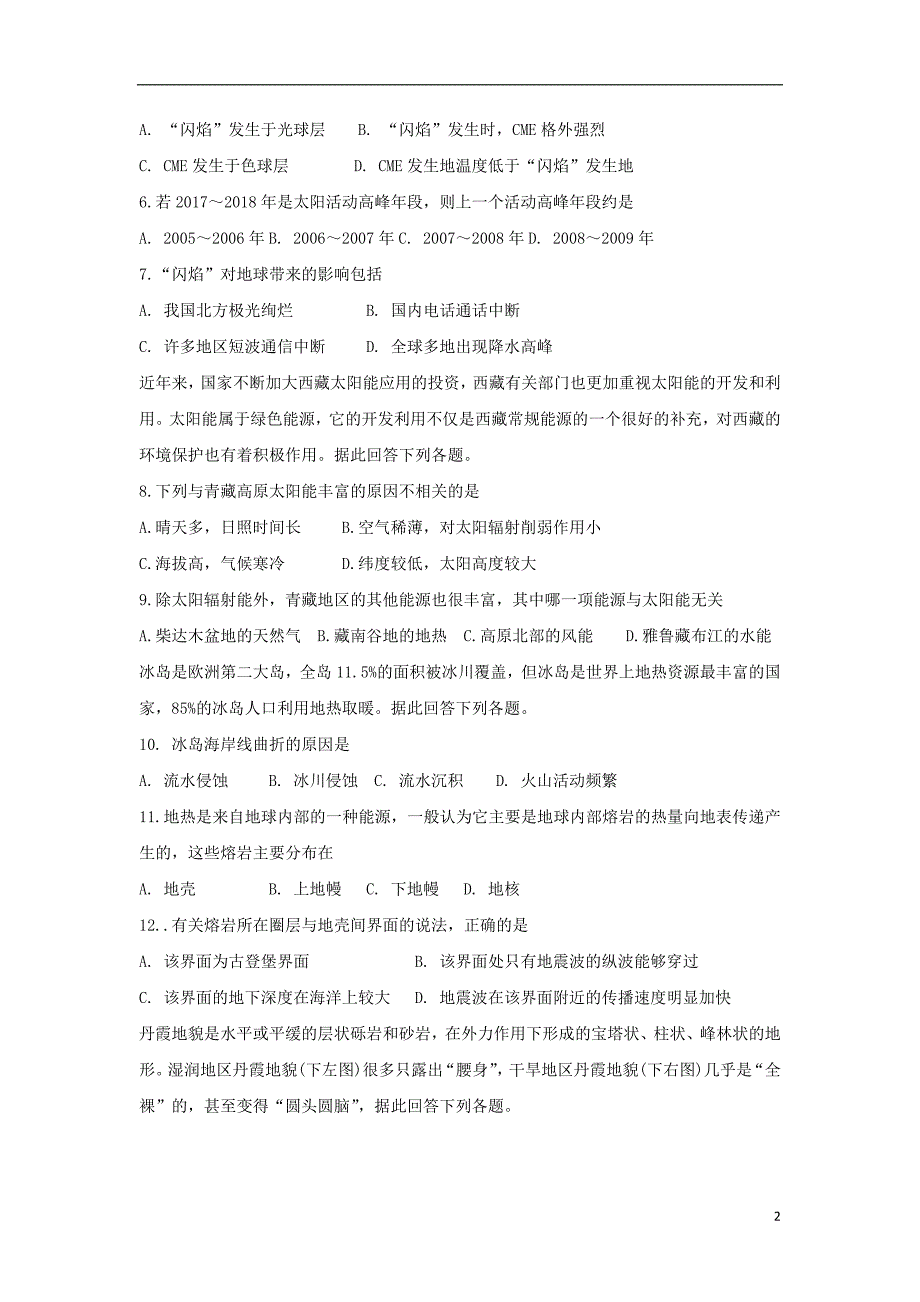 2017-2018学年高一地理下学期期中试题_第2页