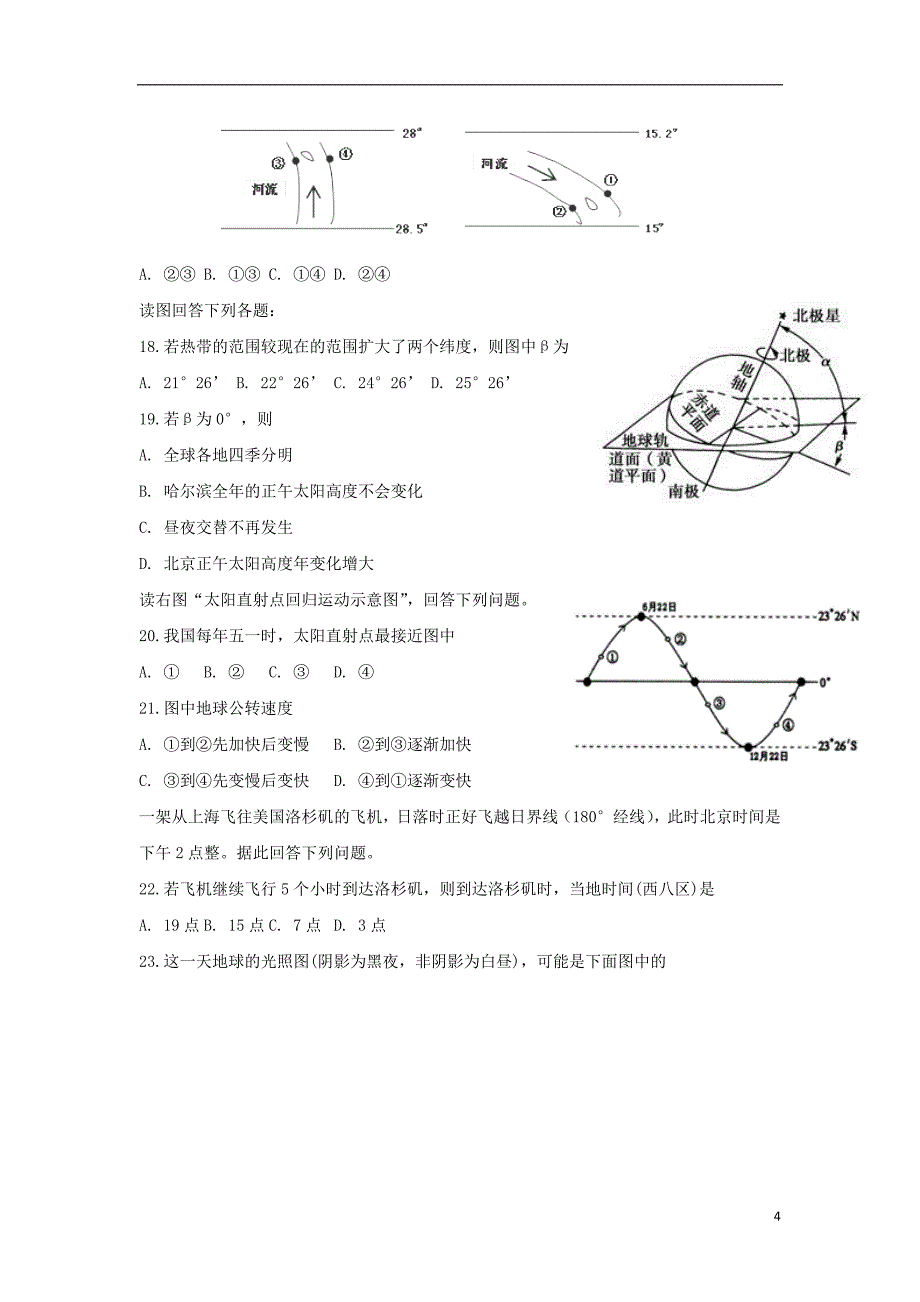 2017-2018学年高一地理下学期期中试题_第4页