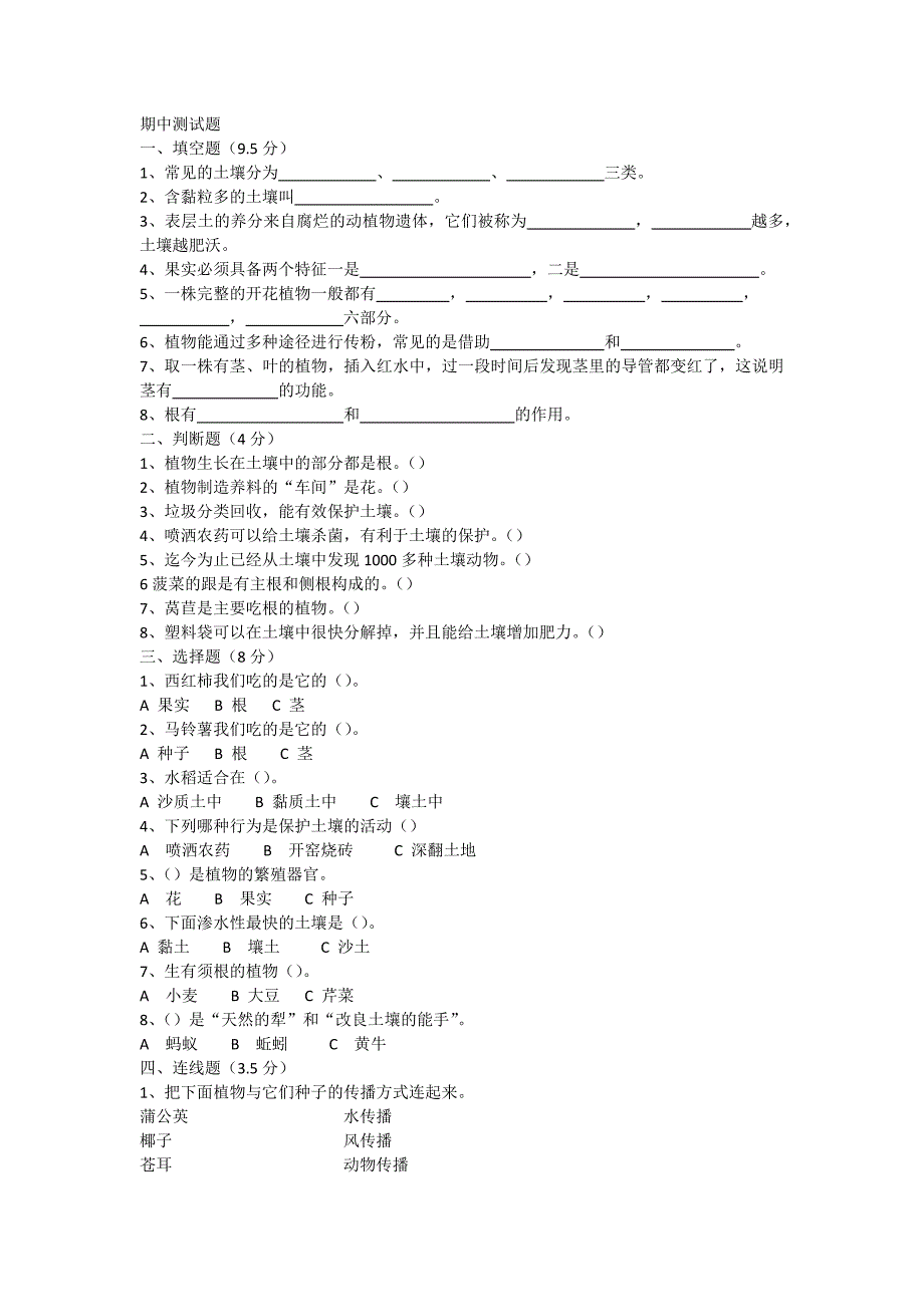 三年级下科学期中试题期中测试题苏教版（三起）_第1页