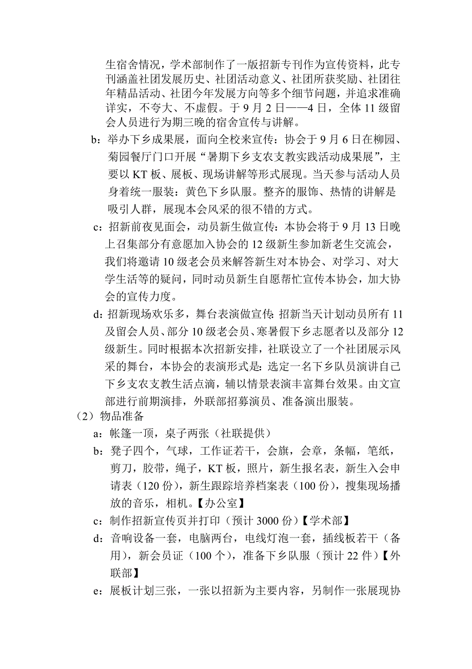 2012郑州大学农乡建设研究会招新策划_第3页
