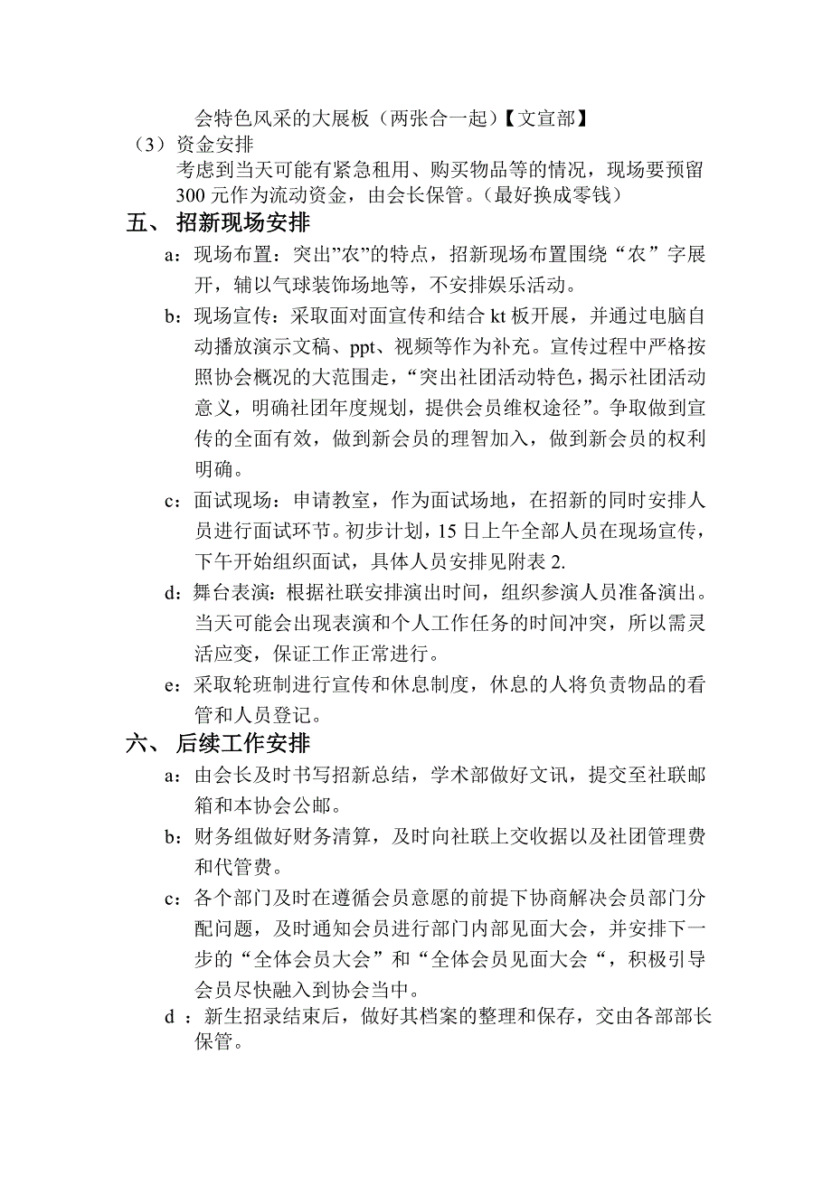 2012郑州大学农乡建设研究会招新策划_第4页