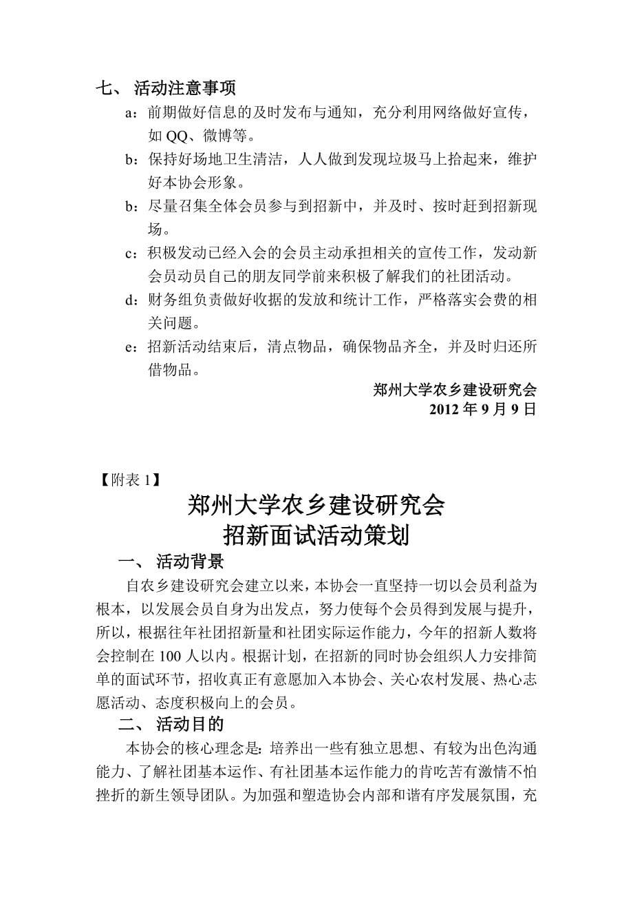 2012郑州大学农乡建设研究会招新策划_第5页