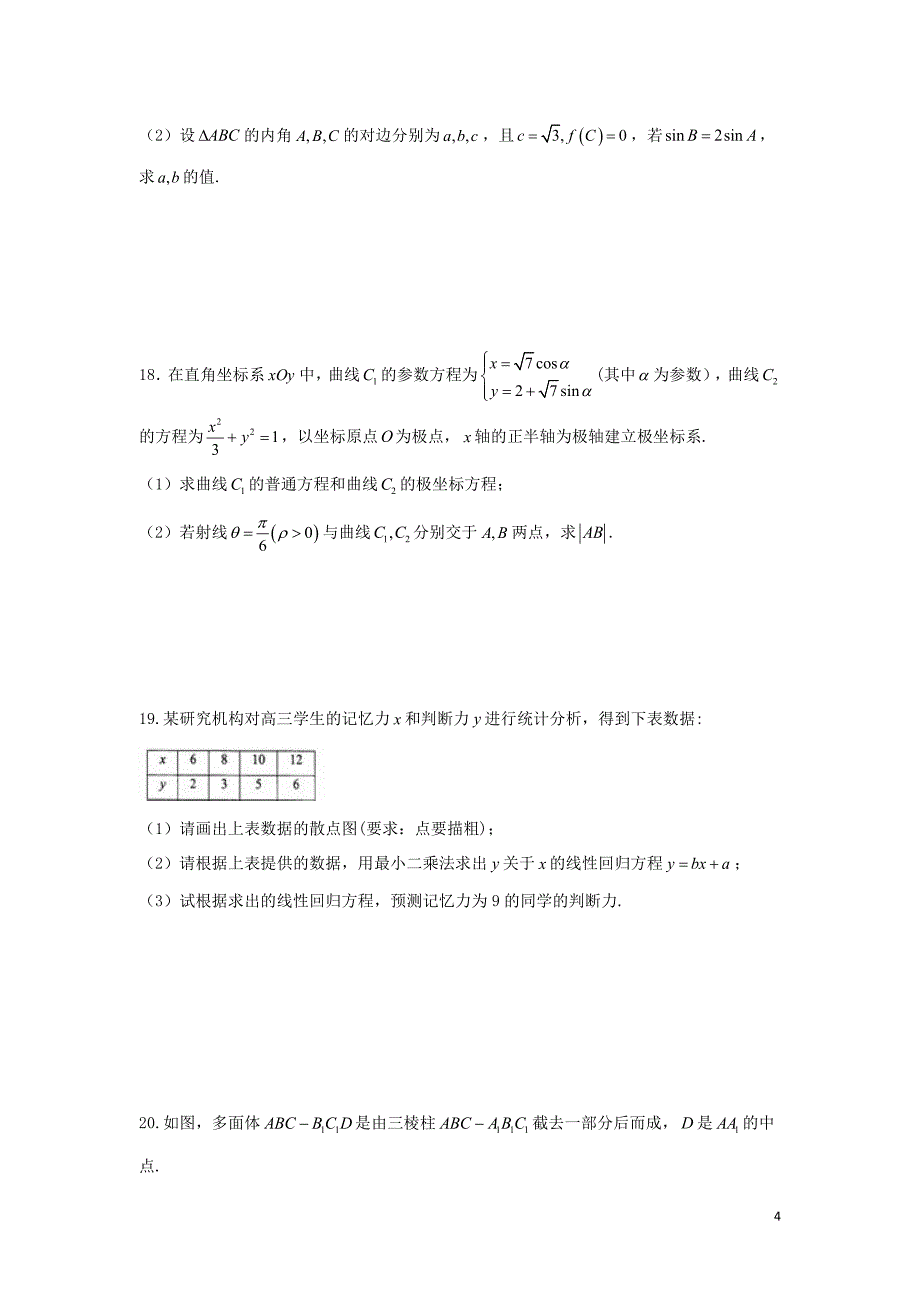 福建省闽侯县第六中学2017_2018学年高二数学下学期期中试题文pdf_第4页