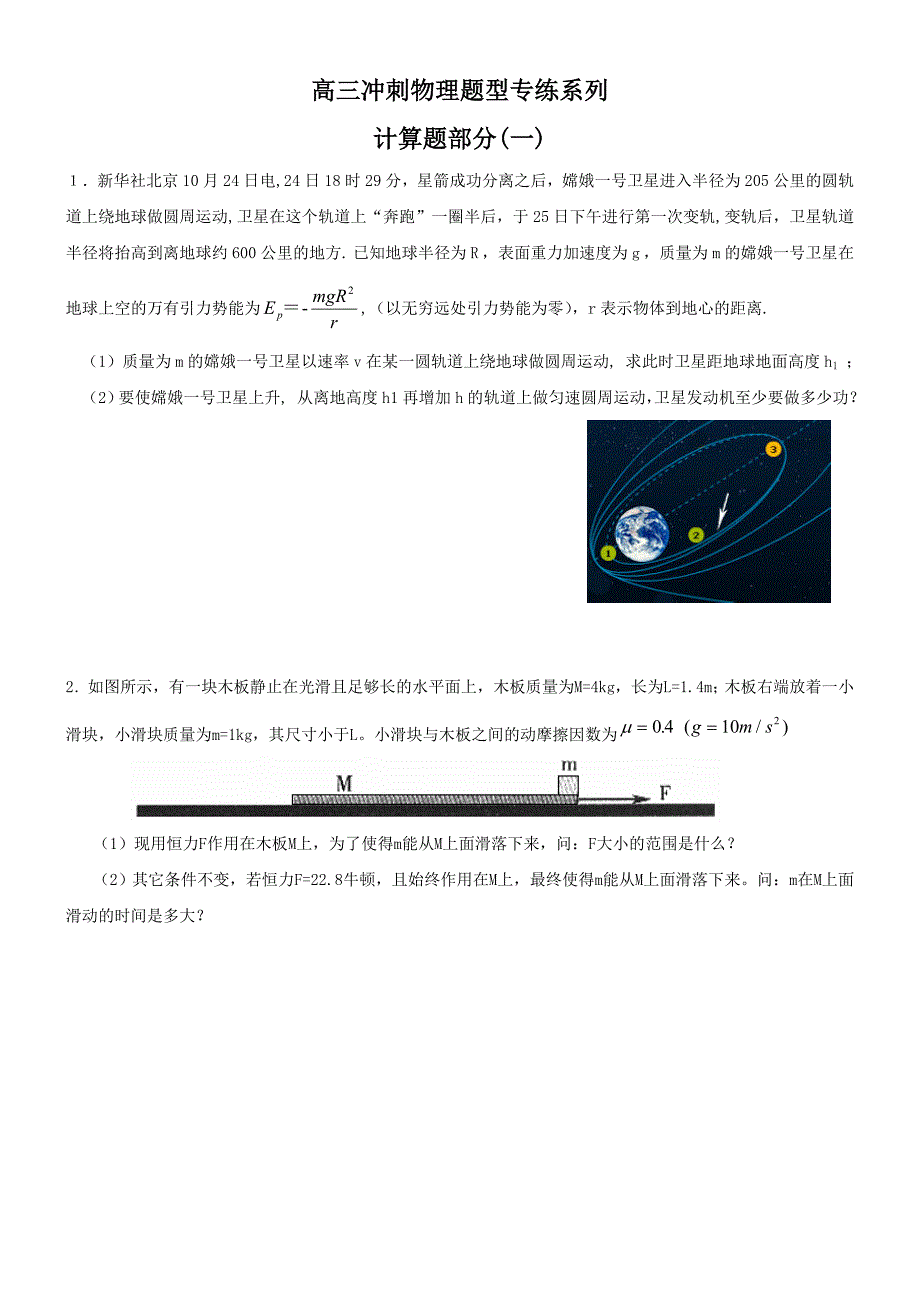 2010届高三物理三轮冲刺计算专题练习(1)_第1页