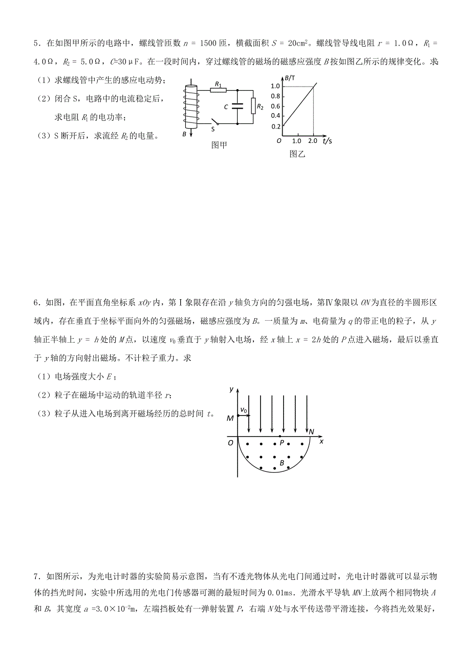 2010届高三物理三轮冲刺计算专题练习(1)_第3页