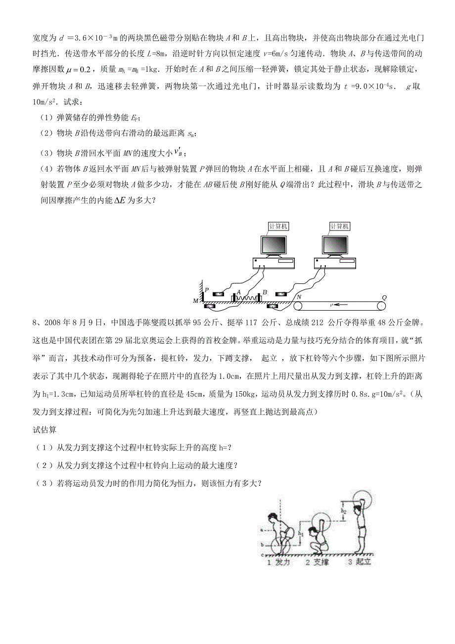 2010届高三物理三轮冲刺计算专题练习(1)_第4页