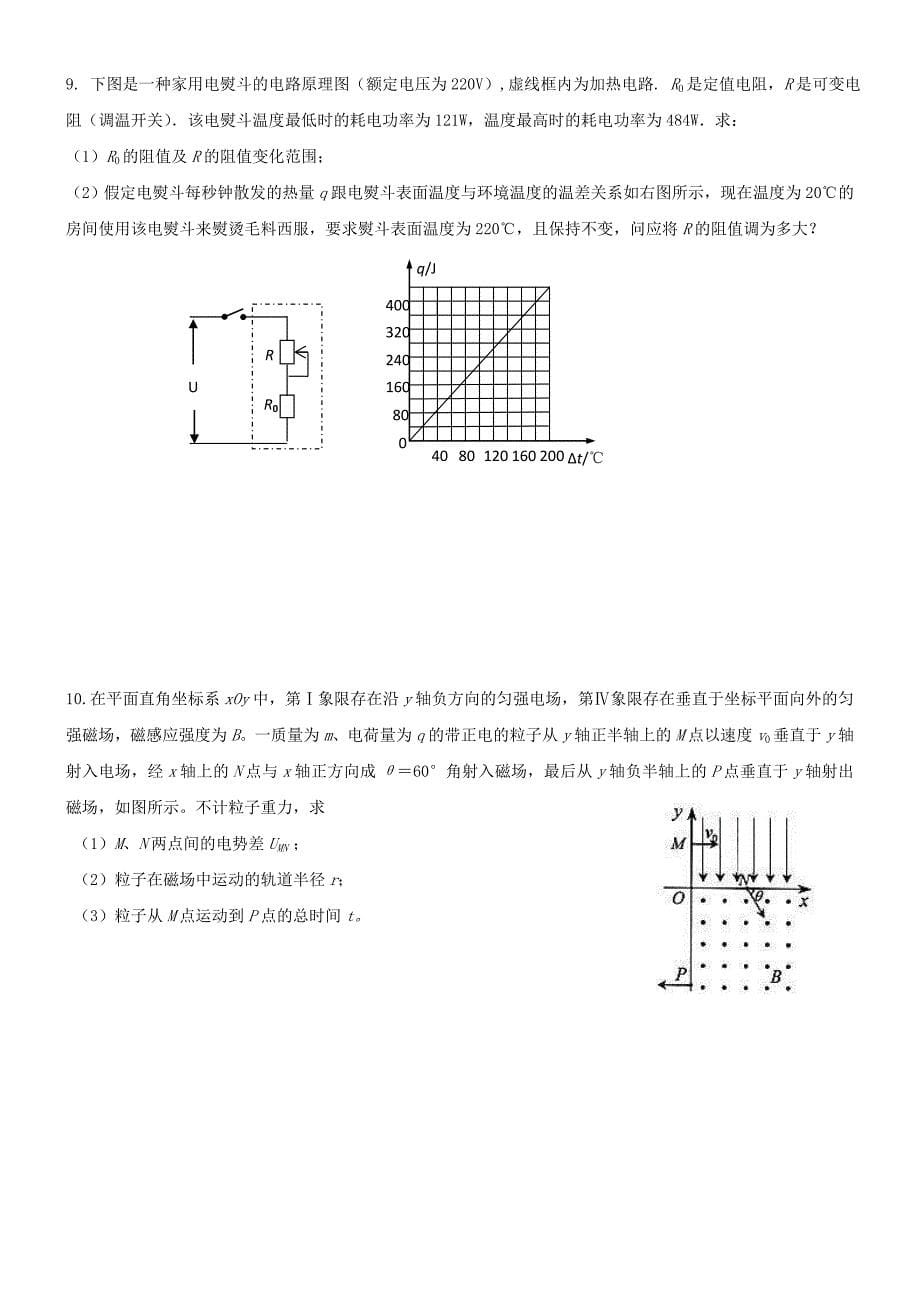 2010届高三物理三轮冲刺计算专题练习(1)_第5页