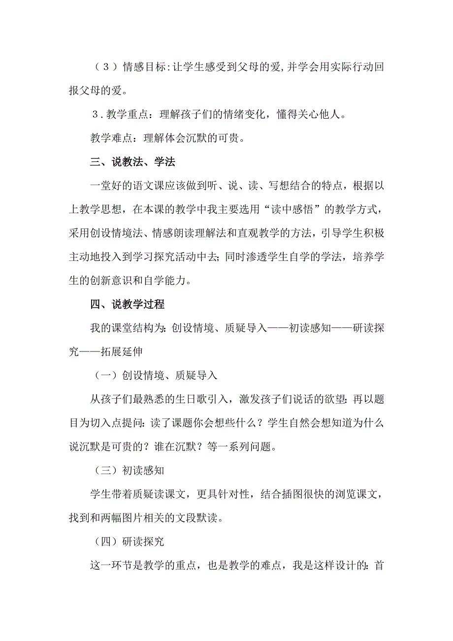 三年级下语文教案16.可贵的沉默（说课稿）人教新课标_第2页