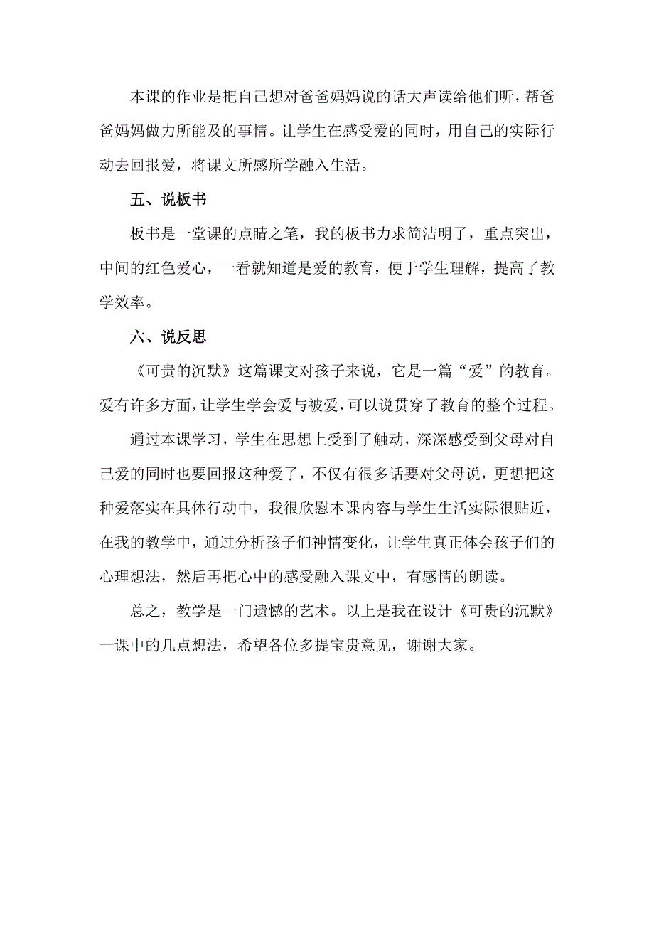 三年级下语文教案16.可贵的沉默（说课稿）人教新课标_第4页