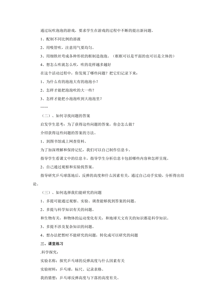 三年级上科学教案《选择能够研究的问题》教案1苏教版（三起）_第2页