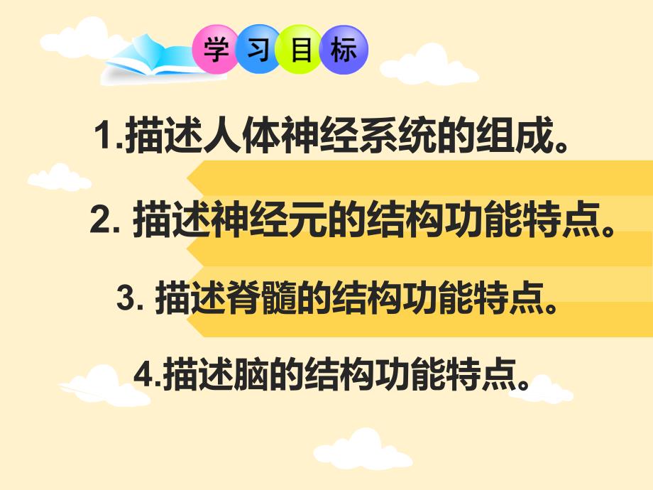 神经调节的结构基础优质课件_第2页