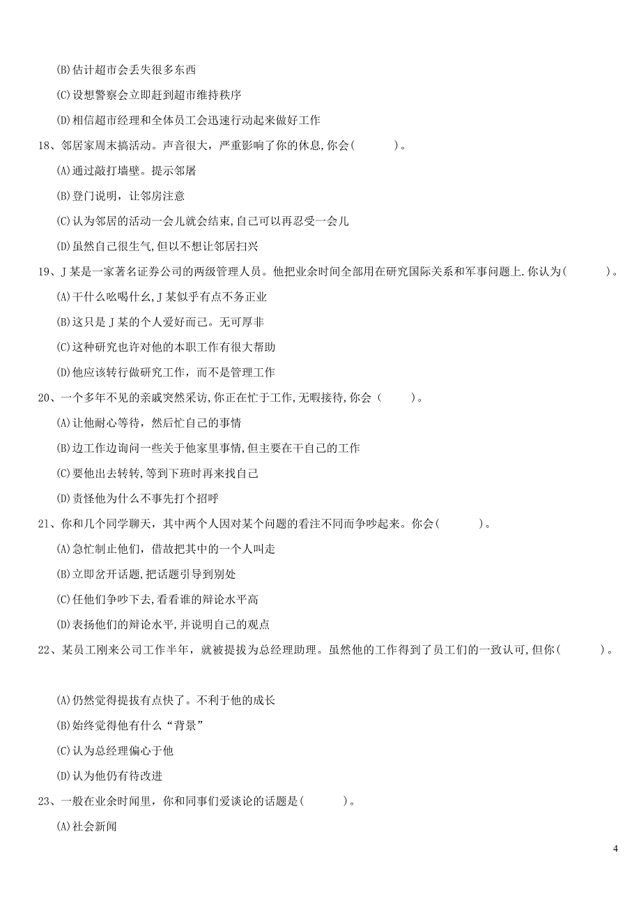 企业人力资源管理师三级真题及答案(2008年5月~2008年11月)_第4页