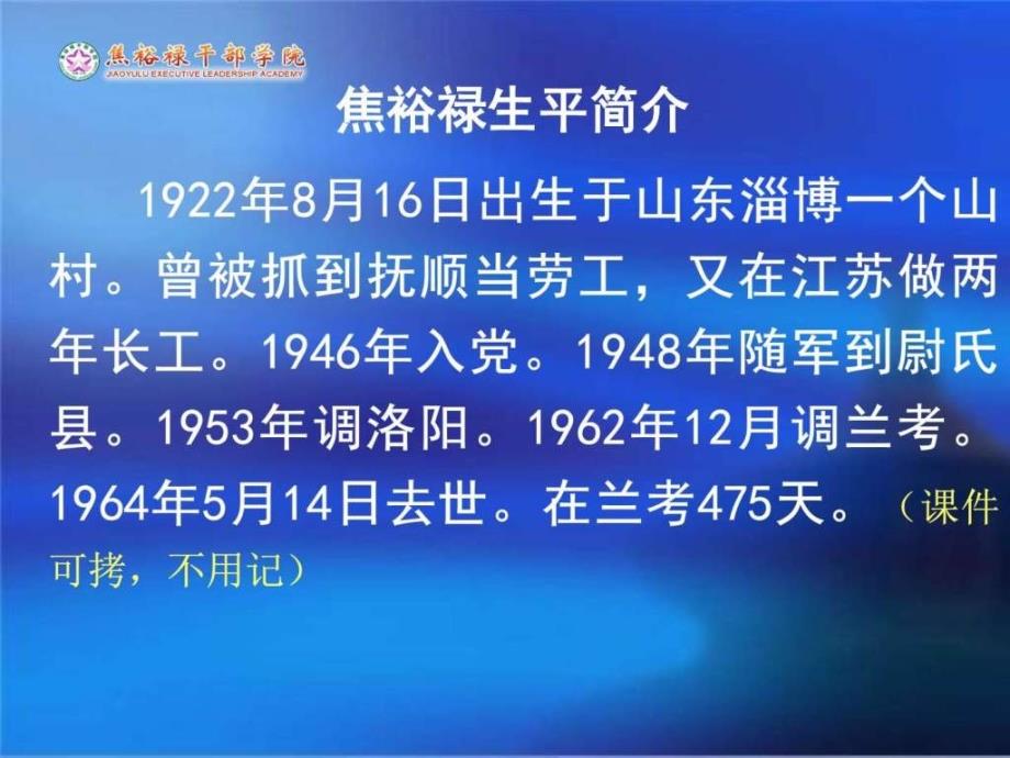 学习焦裕禄精神践行三严三实最新版ppt课件_第2页