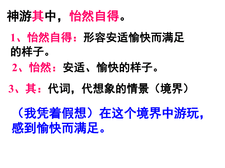 七年级上册童趣第三段_第4页