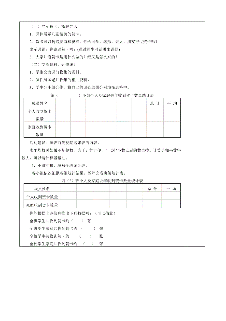 实践与综合性学习_第2页