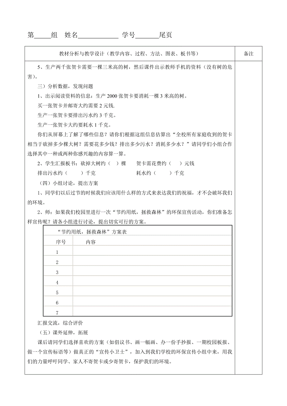 实践与综合性学习_第3页