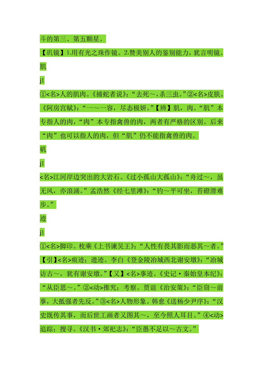 古汉语常用字字典字母j_第3页