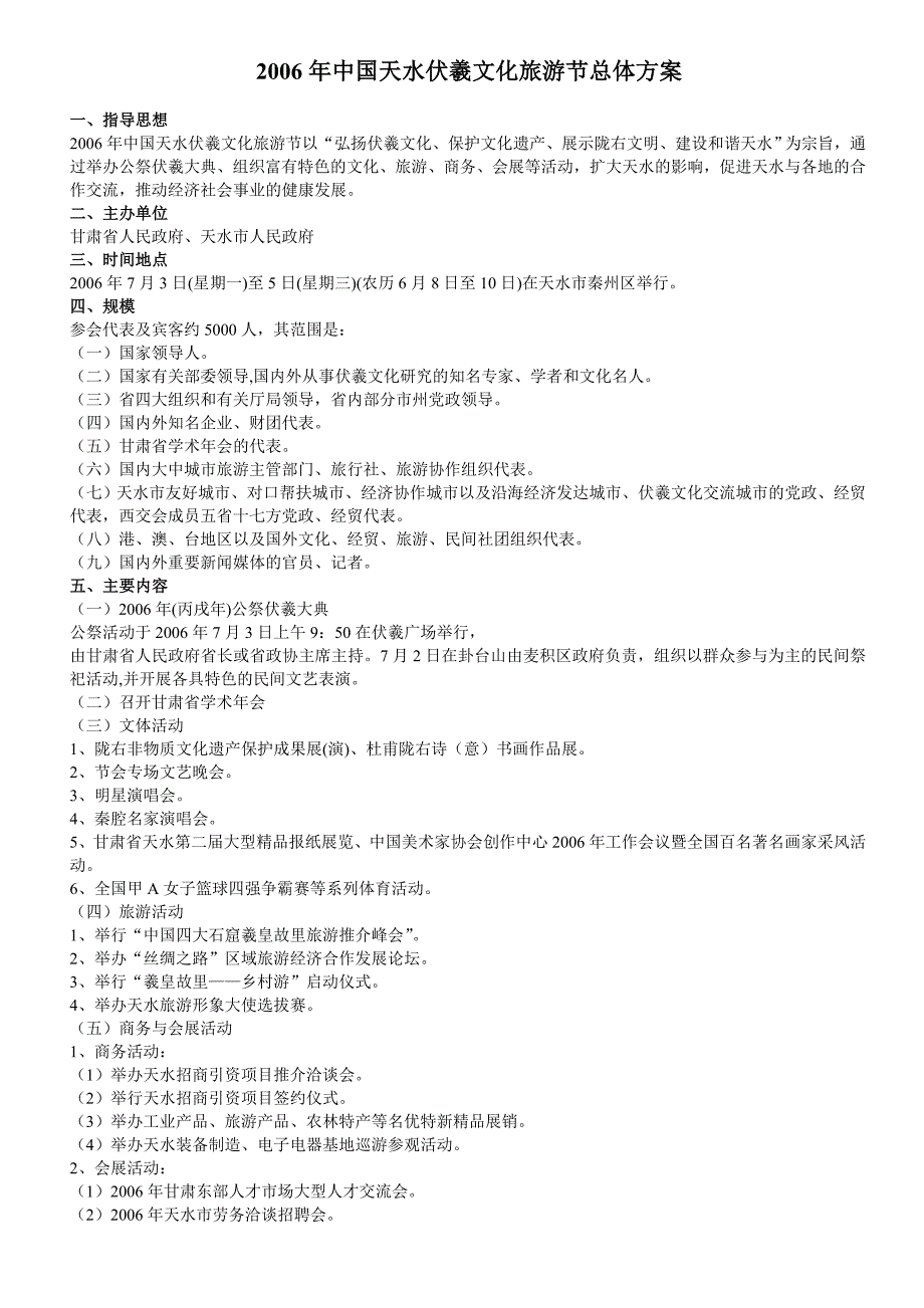 2006年中国天水伏羲文化旅游节_第2页