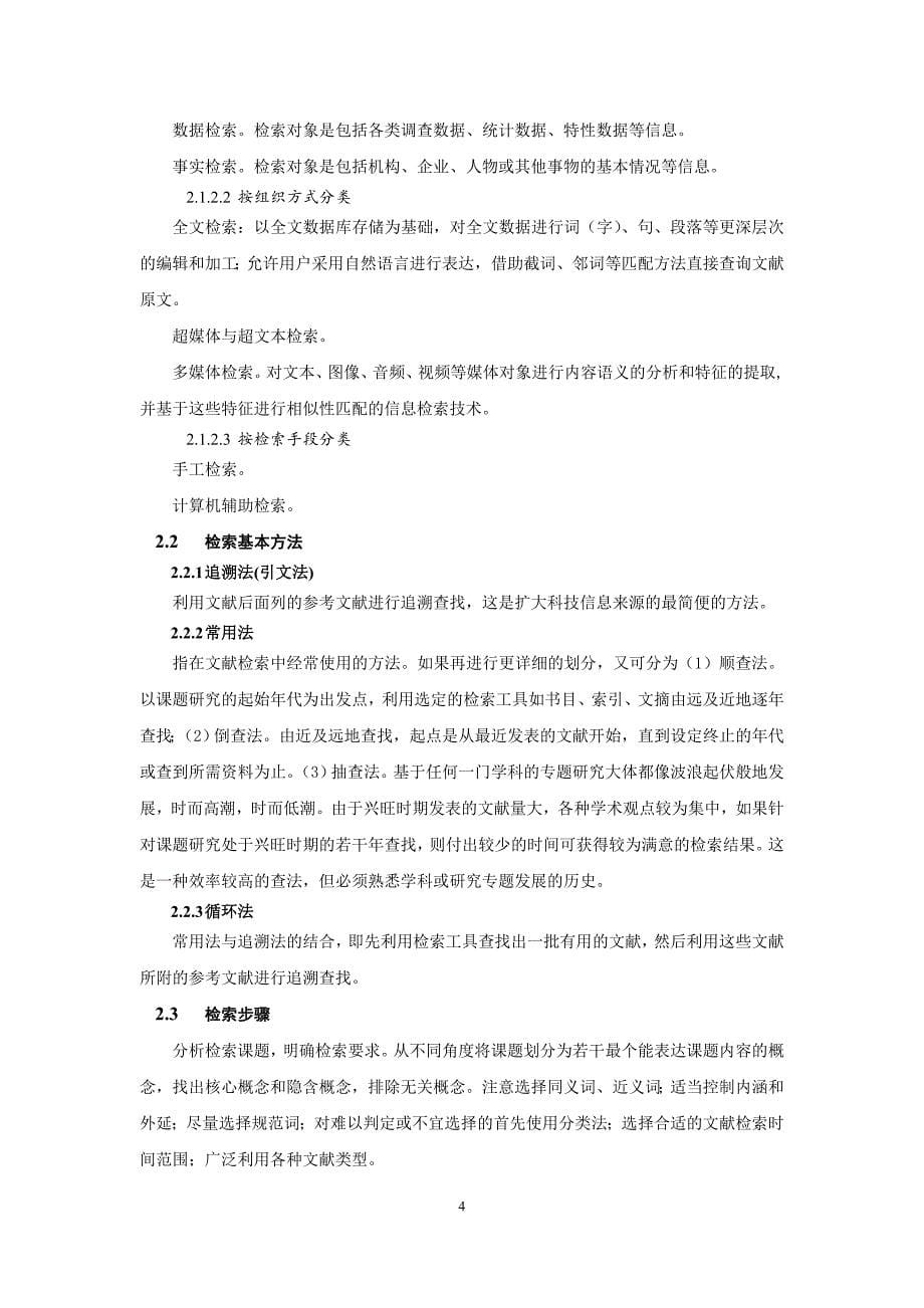 《信息存储与检索》复习提要_第5页