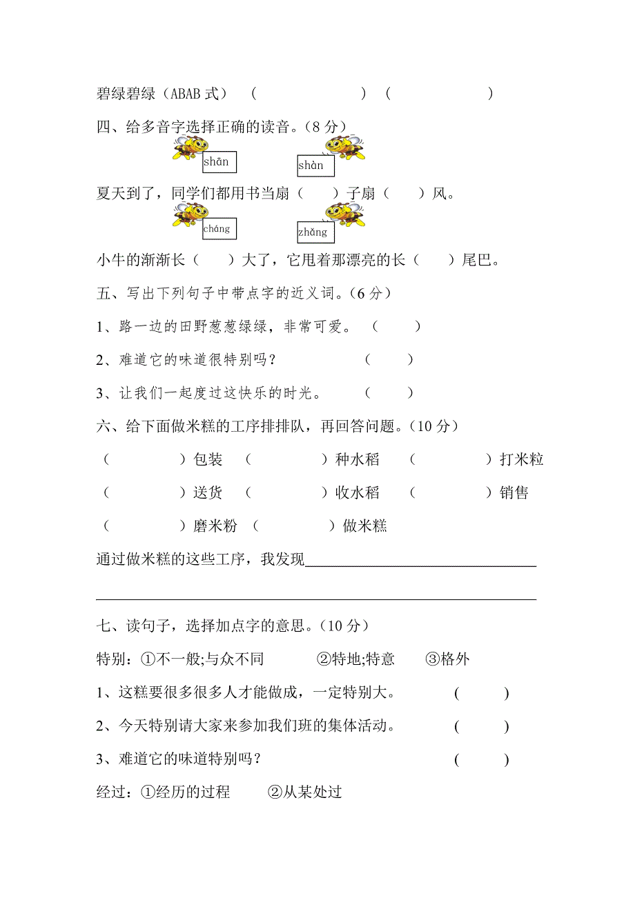 二年级下语文单元测试2018新版部编本二年级下册语文第二单元检测卷人教版（2016部编版）_第2页