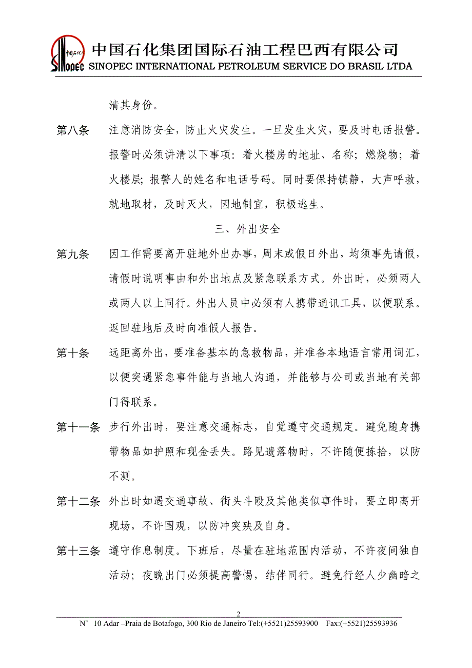 国际项目的管理办法_第2页