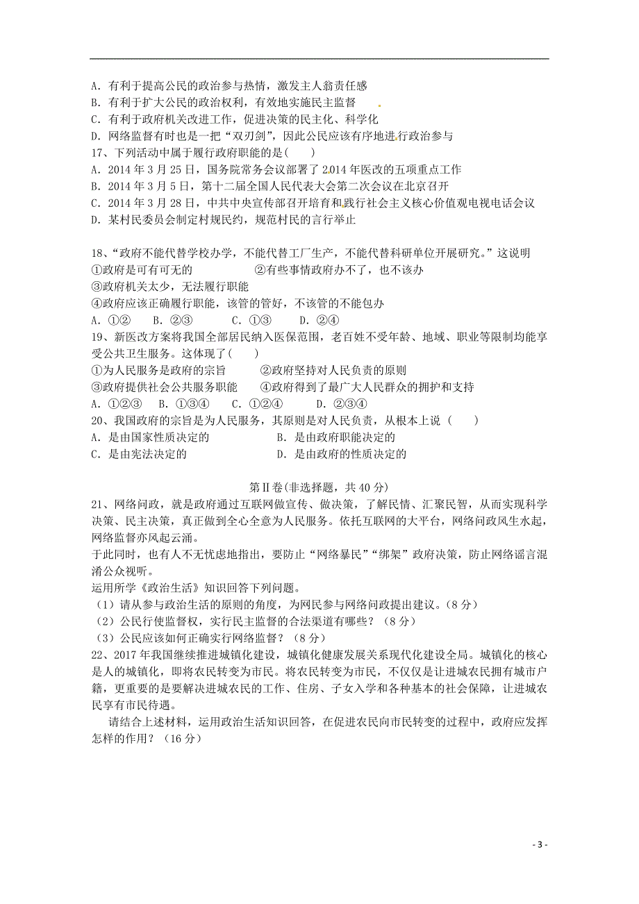 辽宁省大连渤海高级中学2017-2018学年高一政治4月月考试题理_第3页