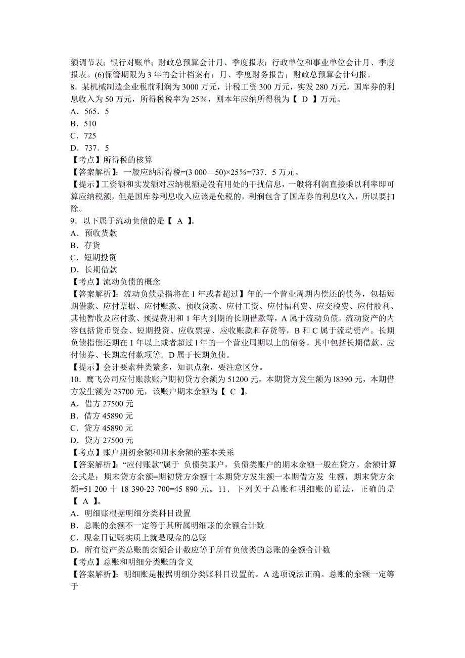 北京会计从业资格证考试会计基础4_第3页