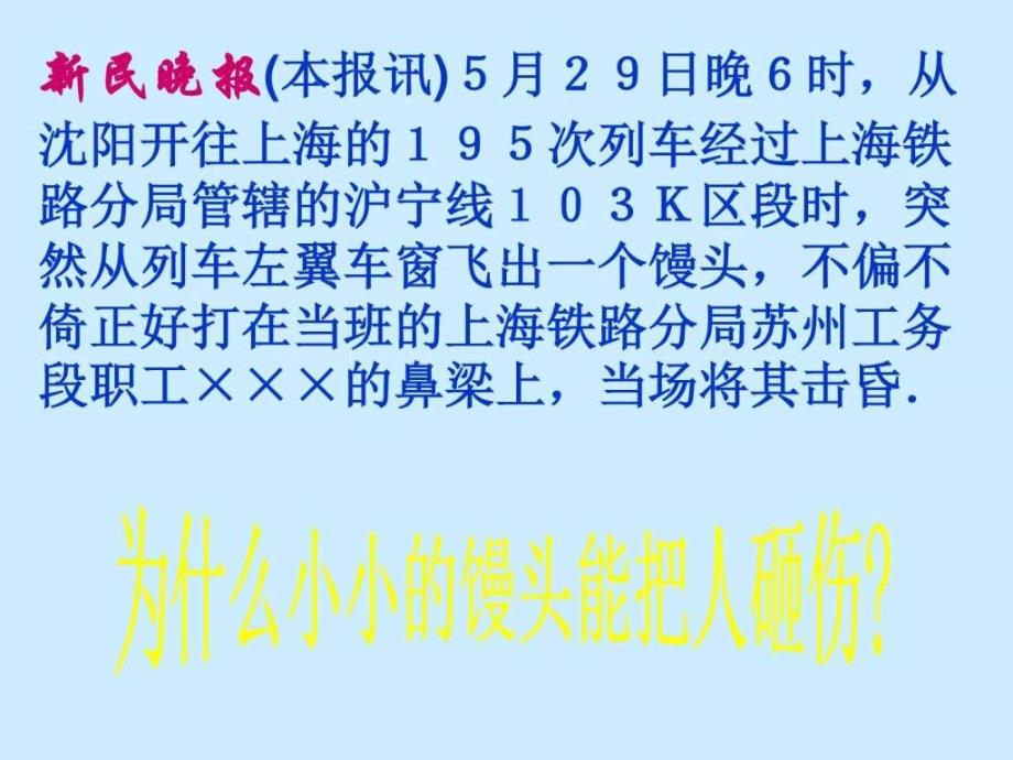 物理动能和势能课件（人教版九年级）_第3页