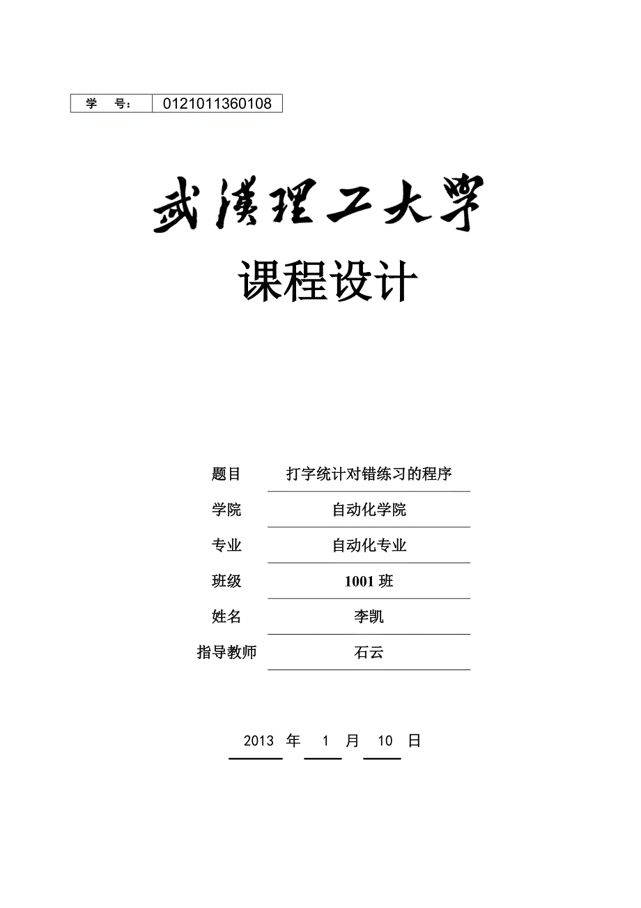 打字统计对错练习_第1页