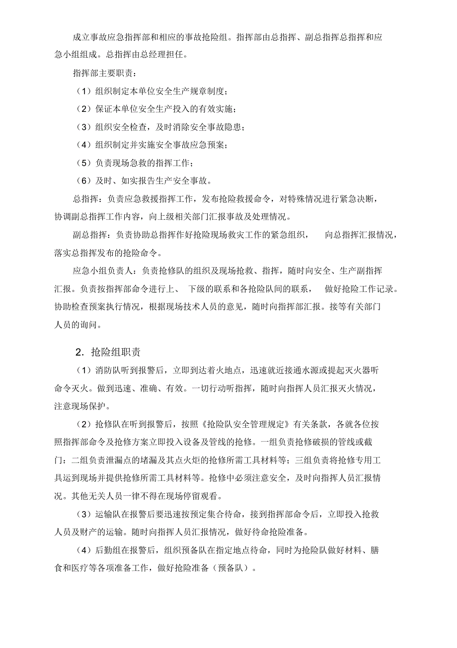 易燃化学品中间仓事故应急预案_第3页