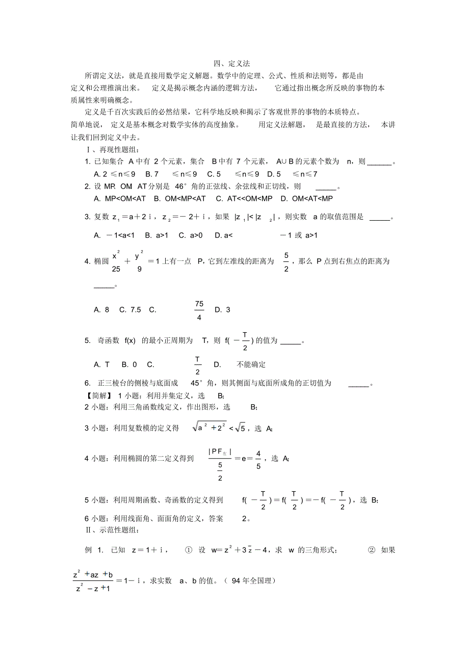 高中数学解题基本方法——定义法_第1页