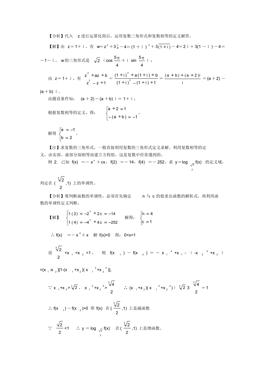 高中数学解题基本方法——定义法_第2页