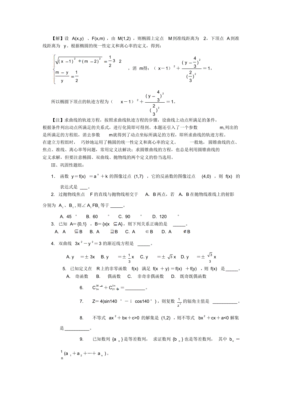 高中数学解题基本方法——定义法_第4页