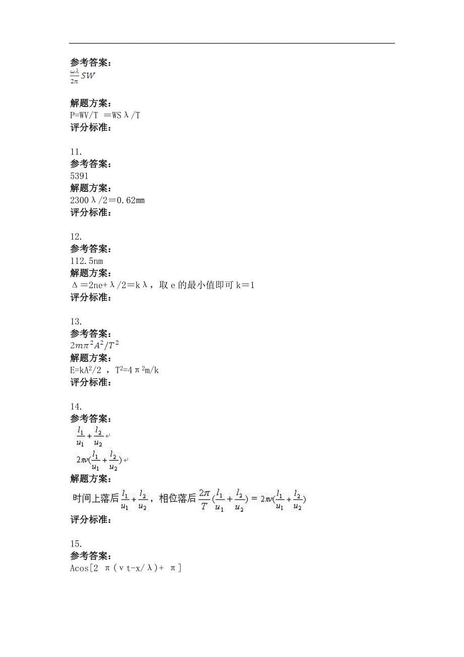 2014年9月大学物理第三次作业_第5页