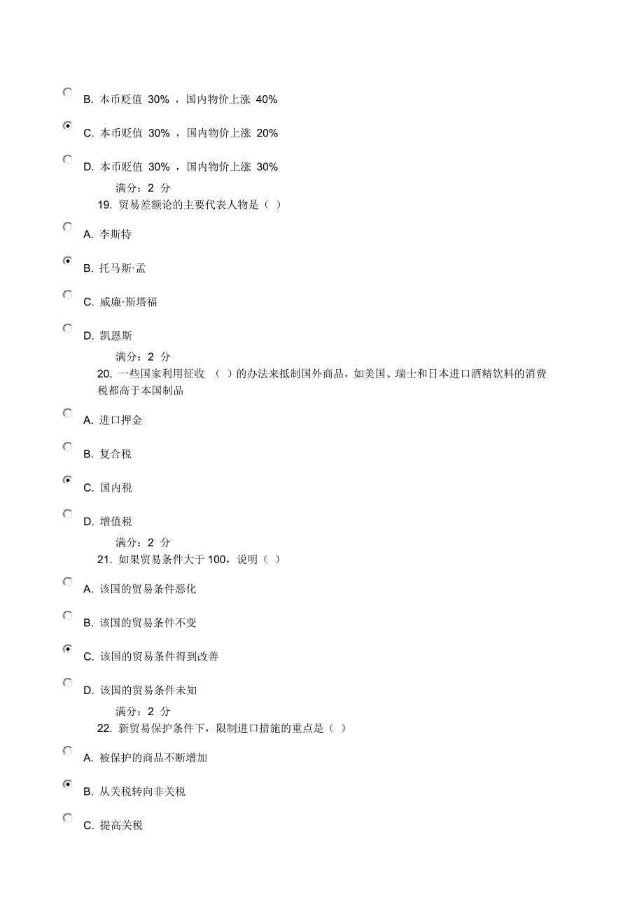 2016西交《国际贸易》在线作业及满分答案_第5页