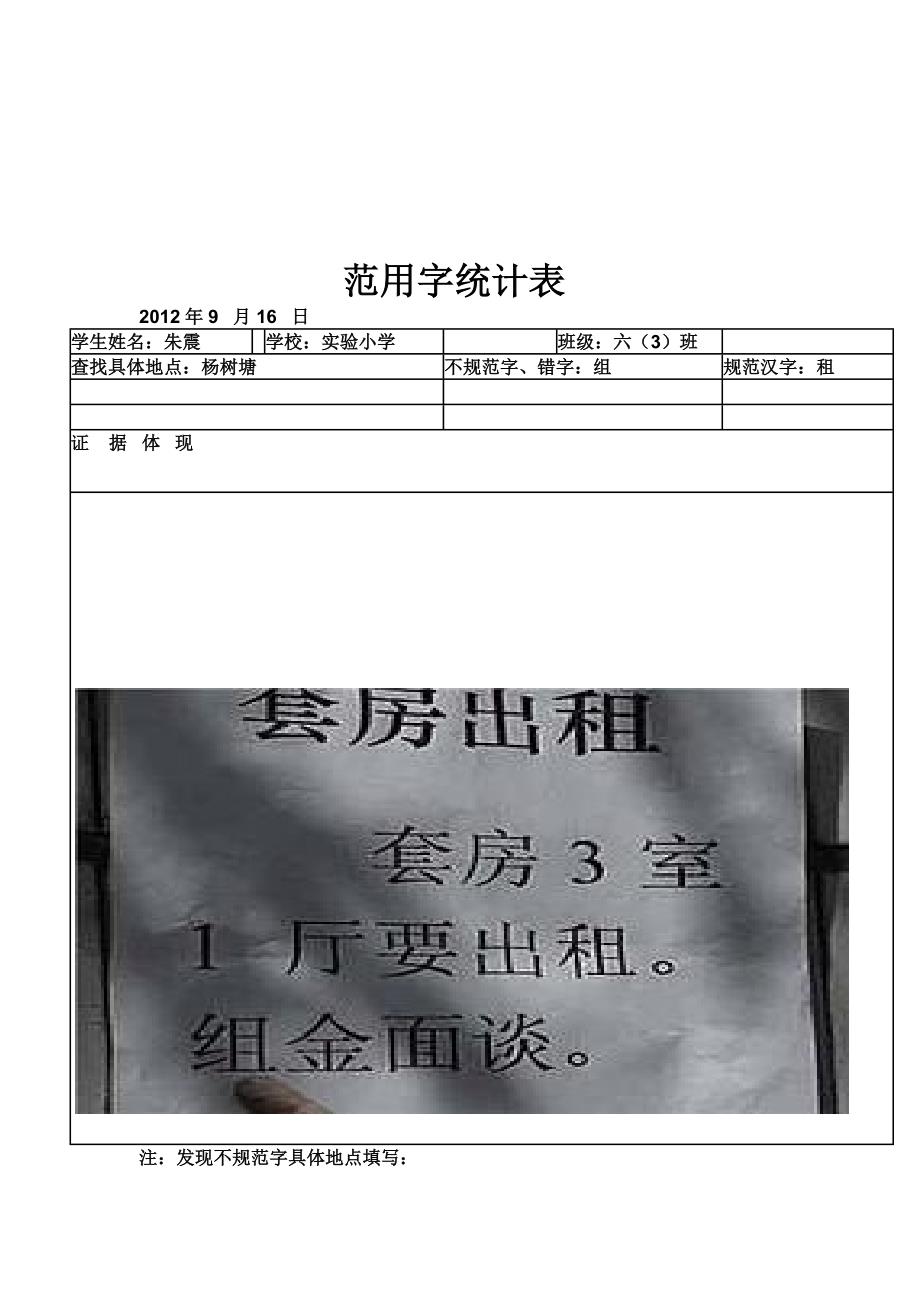 不规范用字统计表_第2页